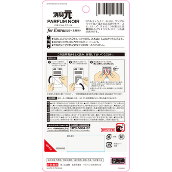 小林製薬 消臭元 パルファム ノアール 玄関用 6mL 1個