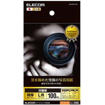 エレコム 印画紙 黒を極めた写真用紙プロ L判 EJK-RCL100 1冊(100枚)