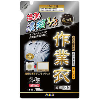 カネヨ石鹸 匠の技 濃縮作業衣専用洗剤 つめかえ用 700ml 1個