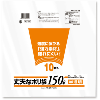 ケミカルジャパン 丈夫なポリ袋 厚口タイプ 半透明 150L HD-150 1パック(10枚)