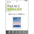 サンワサプライ iPadAir2用液晶保護フィルム 指紋防止光沢 LCD-IPAD6FP 1枚
