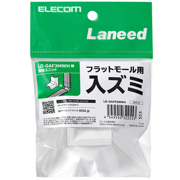 エレコム フラットモール接続ユニット 入ズミ 幅26mm用 ホワイト LD-GAFR3MWH 1個