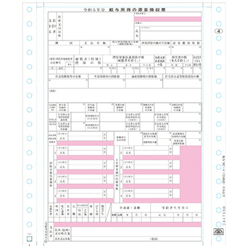 日本法令 給与支払報告書・個人情報保護型源泉徴収票 (4枚複写) 令和6年提出用(令和5年分) 地方MC-4-R05 1箱(100セット)
