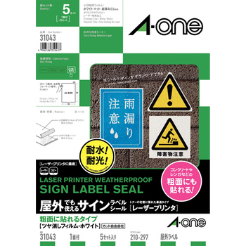 エーワン 屋外でも使えるサインラベルシール[レーザープリンタ] 粗面に貼れるタイプ ツヤ消しフィルム・ホワイト A4 ノーカット 31043 1冊(各5シート)