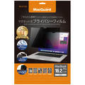 ユニーク MacGuard マグネット式プライバシーフィルム MacbookPro 16.2型(2021)用 MBG16PF2 1枚