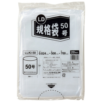 伊藤忠リーテイルリンク LD規格袋 50号 0.024×500×700mm LLKI-50 1セット(100枚:20枚×5パック)