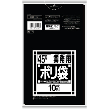 日本サニパック Nシリーズ 業務用ポリブクロ 黒 45L 厚口0.040mm N-47 1パック(10枚)