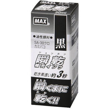 マックス 瞬乾スタンプ台専用補充インク 30ml 黒 (紙箱入) SA-30 1個