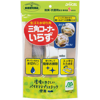 ダイセルミライズ 三角コーナーいらず 本体リング+専用袋5枚入 1個