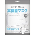 高機能マスク KN95 1パック(10枚)