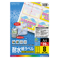 コクヨ カラーレーザー&カラーコピー用耐水紙ラベル A4 8面 95×65mm LBP-WP6908N 1冊(20シート)