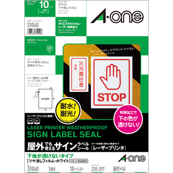 エーワン 屋外でも使えるサインラベルシール[レーザープリンタ] 下地が透けないタイプ ツヤ消しフィルム・ホワイト A4 ノーカット 31040 1冊(10シート