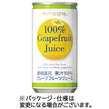 富永貿易 神戸居留地 グレープフルーツ100% 185g 缶 1セット(60本:30本×2ケース)