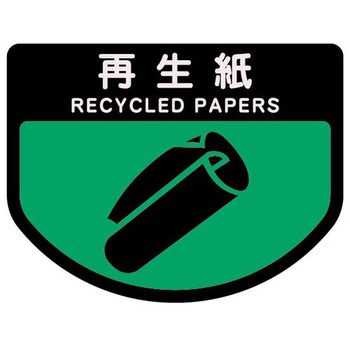 山崎産業 分別シールA 再生紙 SA-04 1枚
