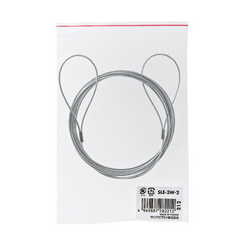 サンワサプライ eセキュリティワイヤー (ワイヤー、長さ2.0m・直径1.6mm) SLE-3W-2 1個