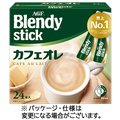 味の素AGF ブレンディ スティック カフェオレ 1箱(24本)
