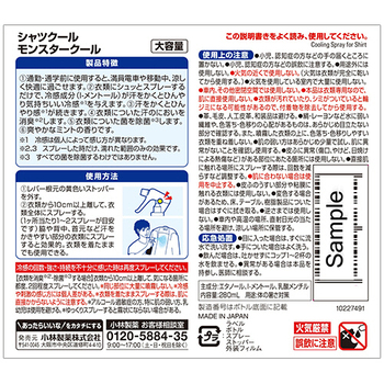 小林製薬 熱中対策 シャツクール モンスタークール 大容量 280mL 1本