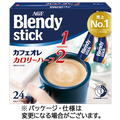味の素AGF ブレンディ スティック カフェオレ カロリーハーフ 1箱(24本)