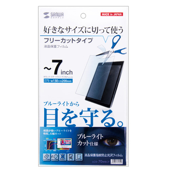 サンワサプライ フリーカットタイプ ブルーライトカット液晶保護指紋防止光沢フィルム 7型まで対応 LCD-70WBCF 1枚