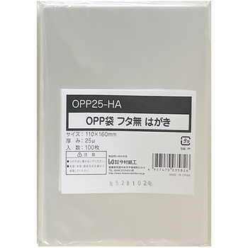 今村紙工 OPP袋 フラット(フタなし) はがき 110×160mm 0.025mm厚 OPP25-HA 1セット(1000枚:100枚×10パック)