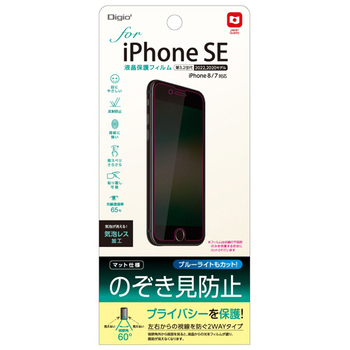 ナカバヤシ iPhoneSE(第3.2世代)用液晶保護フィルム のぞき見防止 SMF-IP221FLGPV 1枚