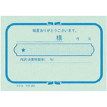 コクヨ 簡易領収証(お勘定書) B8ヨコ型・ヨコ書 一色刷り 100枚 ウケ-201 1セット(10冊)
