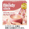 味の素AGF ブレンディ スティック カフェオレ やすらぎのカフェインレス 1箱(18本)