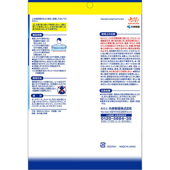 小林製薬 熱中対策 冷やしタオル BIGタイプ 1パック(4本)