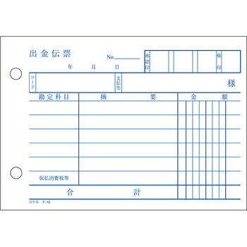 コクヨ 出金伝票 A6ヨコ型 白上質紙 100枚 テ-12 1セット(10冊)