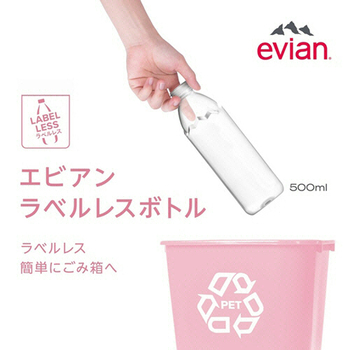 伊藤園 エビアン ラベルレス 500ml ペットボトル 1セット(48本:24本×2ケース)