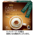 味の素AGF ブレンディ カフェラトリー スティック 濃厚クリーミーカプチーノ 1箱(16本)