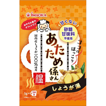 今岡製菓 あたため係さん 甘くないしょうが湯 5g/袋 1パック(3袋)