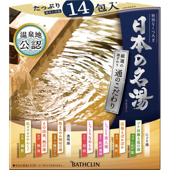 バスクリン 日本の名湯 通のこだわり 30g/包 1箱(14包)