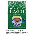 小川珈琲 カオリ オーガニックコーヒー 250g(粉)/パック 1セット(3パック)