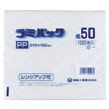 福助工業 ラミパックPP晒 No.50 1パック(100枚)