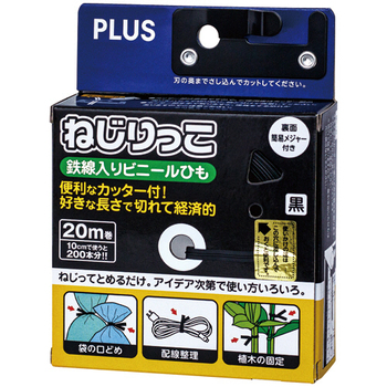 プラス ねじりっこ(カッター付) 20m巻 ブラック TF-800 BK 1個