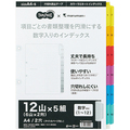 TANOSEE ラミネートタブダブルインデックス A4タテ 2穴 12山「1-12」 1パック(5組)