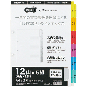 TANOSEE ラミネートタブダブルインデックス A4タテ 2穴 12山「1月-12月」 1パック(5組)
