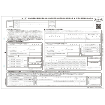 日本法令 給与所得者の配偶者控除等申告書 A4判カット紙 源泉MC-13C-R06 1冊(100枚)