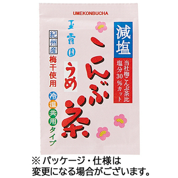 玉露園 減塩梅こんぶ茶 2g/袋 1セット(200袋:100袋×2パック)