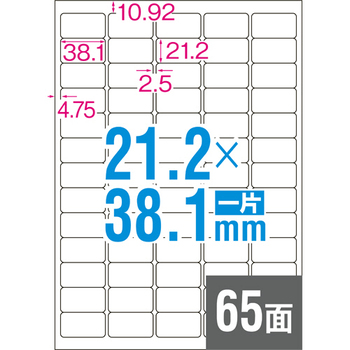 エーワン ラベルシール[レーザープリンタ] 水に強いタイプ マット紙・ホワイト A4 65面 38.1×21.2mm 31377 1冊(20シート)