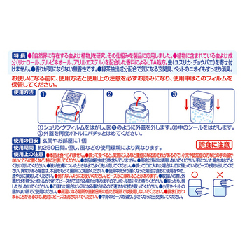 大日本除蟲菊 KINCHO 虫コナーズ ビーズタイプ 250日用 無香性 1セット(5個)