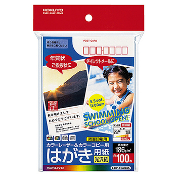 コクヨ カラーレーザー&カラーコピー用はがき用紙 光沢紙 郵便番号欄あり LBP-FG2635 1冊(100枚)