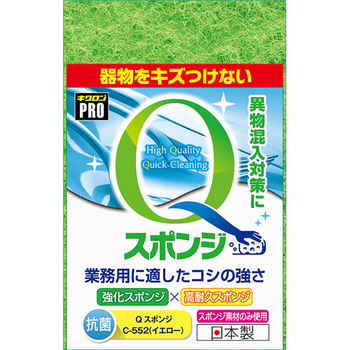 キクロン キクロンプロ Qスポンジ 小 イエロー C-552 1セット(10個)