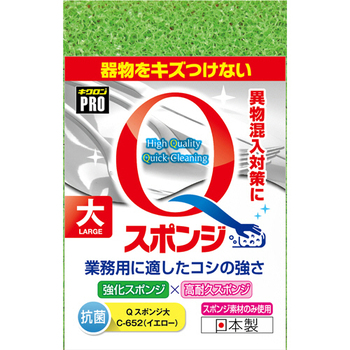 キクロン キクロンプロ Qスポンジ 大 イエロー C-652 1セット(10個)