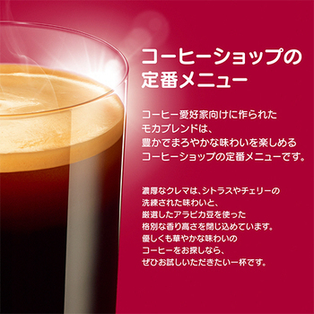 ネスレ ネスカフェ ドルチェ グスト 専用カプセル モカブレンド 1箱(60杯)