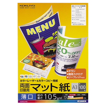 コクヨ カラーレーザー&カラーコピー用紙 両面マット紙 薄口 A3 LBP-F1130 1冊(100枚)