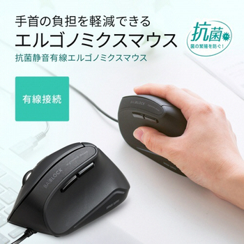 サンワサプライ 抗菌静音有線エルゴノミクスマウス MA-ERGK9 1個
