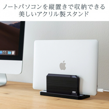 サンワサプライ ノートパソコン用アクリルスタンド(縦置きタイプ) ブラック PDA-STN32BKN 1個