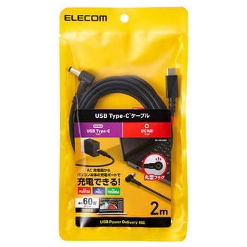 エレコム ノートPC用充電ケーブル(USB Type-C/DC5.5mmコネクター/60W) ブラック 2m RoHS指令準拠(10物質) DC-PDF20BK
